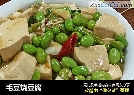 毛豆烧豆腐