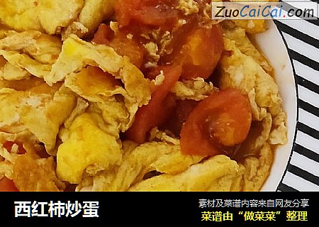 西红柿炒蛋