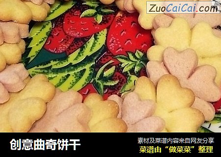 创意曲奇饼干