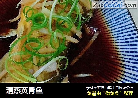 清蒸黄骨鱼