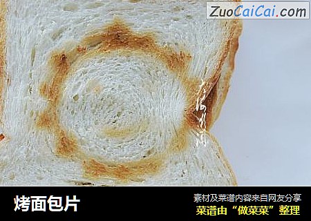 烤面包片