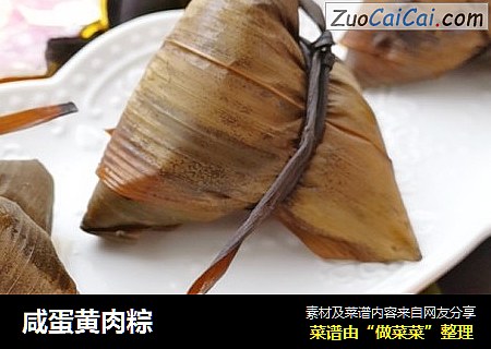 咸蛋黄肉粽