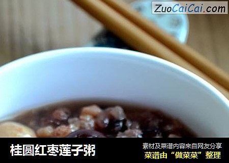 桂圆红枣莲子粥