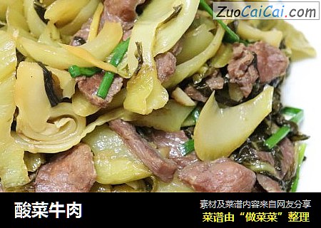 酸菜牛肉
