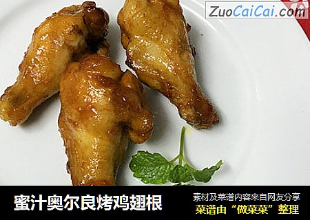 蜜汁奥尔良烤鸡翅根