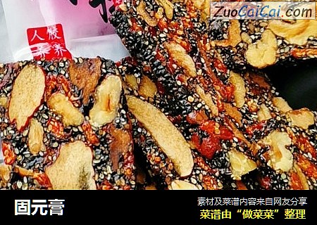 固元膏
