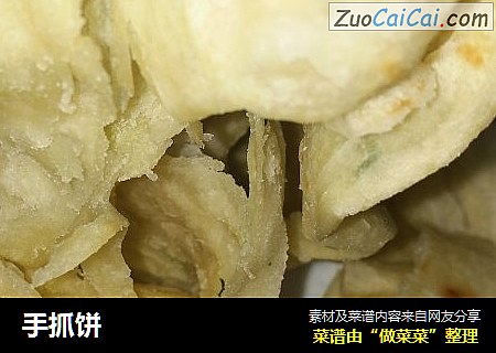 手抓饼