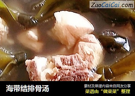 海带结排骨汤