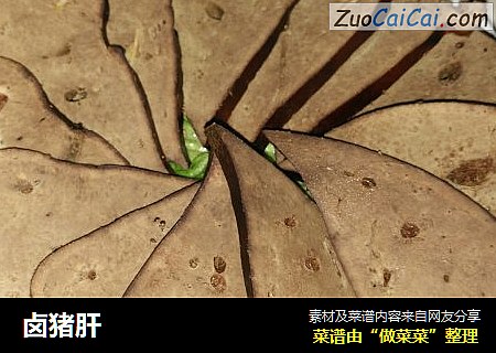 卤猪肝