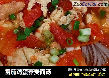 番茄鸡蛋荞麦面汤