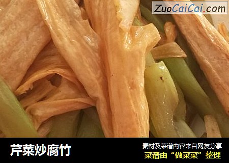 芹菜炒腐竹
