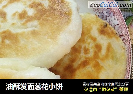油酥发面葱花小饼