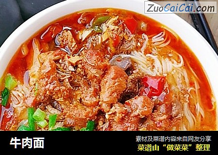 牛肉面
