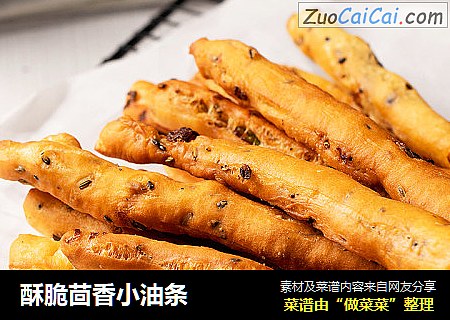 酥脆茴香小油条