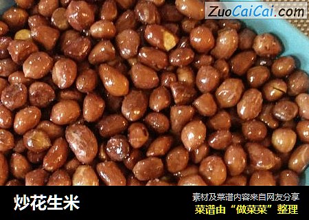 炒花生米