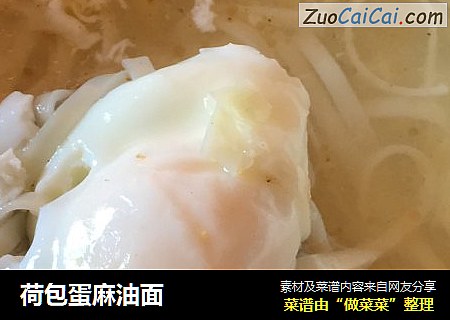荷包蛋麻油面