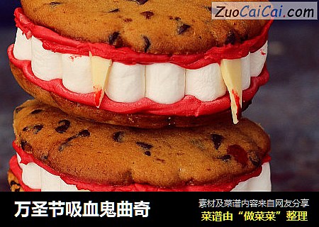 万圣节吸血鬼曲奇