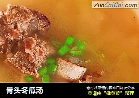 骨头冬瓜汤