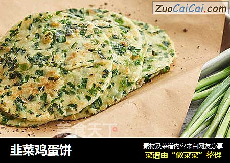 韭菜鸡蛋饼