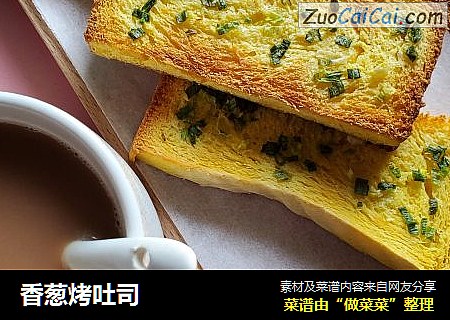 香葱烤吐司