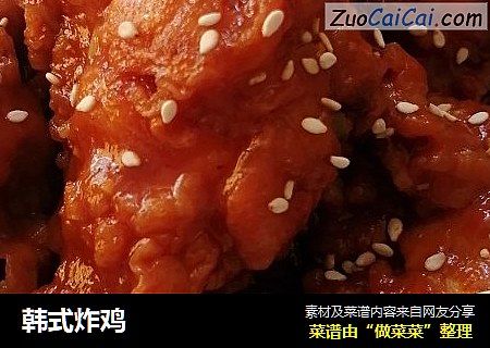 韩式炸鸡