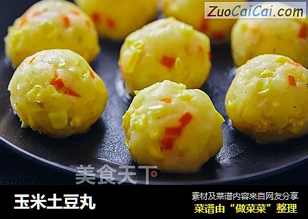玉米土豆丸