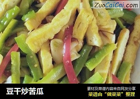 豆干炒苦瓜