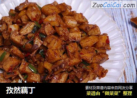 孜然藕丁