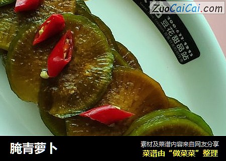 腌青萝卜