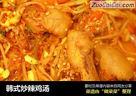 韩式炒辣鸡汤