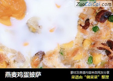 燕麦鸡蛋披萨