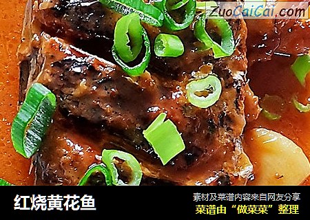 红烧黄花鱼