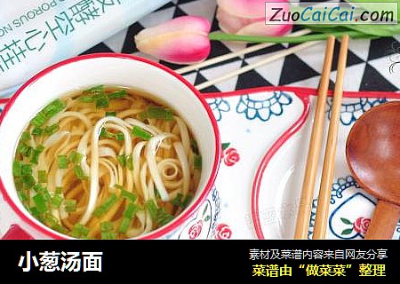 小葱汤面