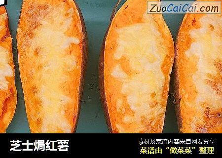 芝士焗红薯