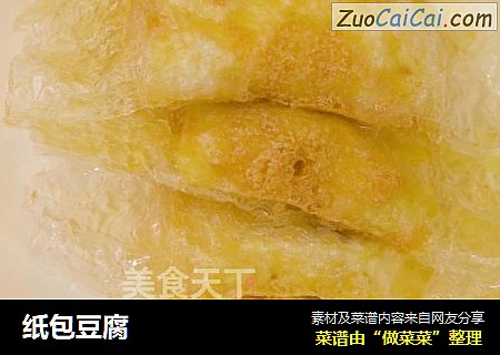 纸包豆腐