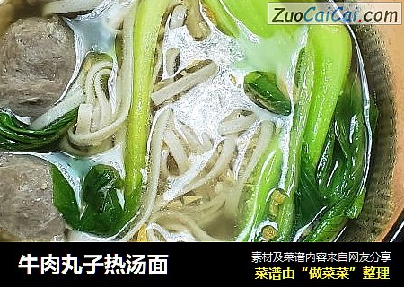 牛肉丸子热汤面
