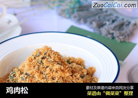 鸡肉松
