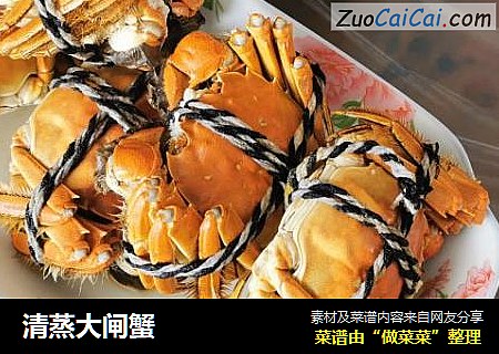 清蒸大闸蟹