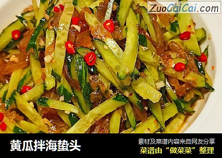 黄瓜拌海蛰头
