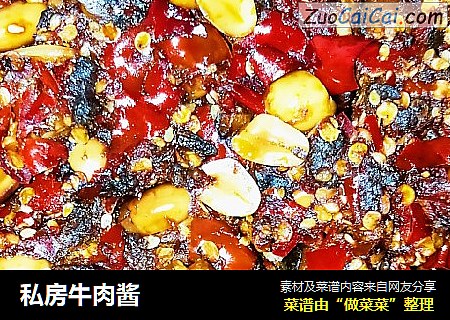 私房牛肉酱