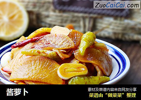 酱萝卜