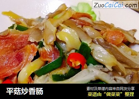 平菇炒香肠