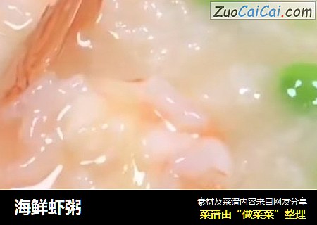 海鲜虾粥