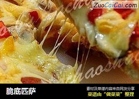 脆底匹萨