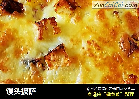 馒头披萨