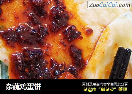 杂蔬鸡蛋饼
