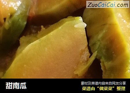 甜南瓜