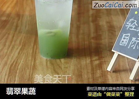 翡翠果蔬