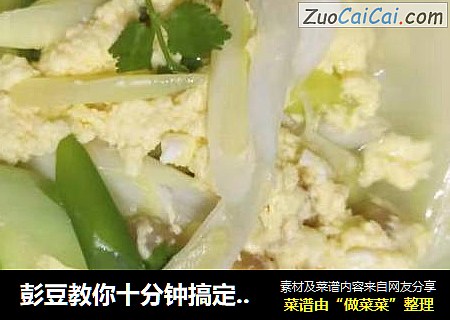 彭豆教你十分钟搞定不用油的鸡蛋爆贝丁（瑶柱）
