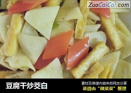 豆腐干炒茭白